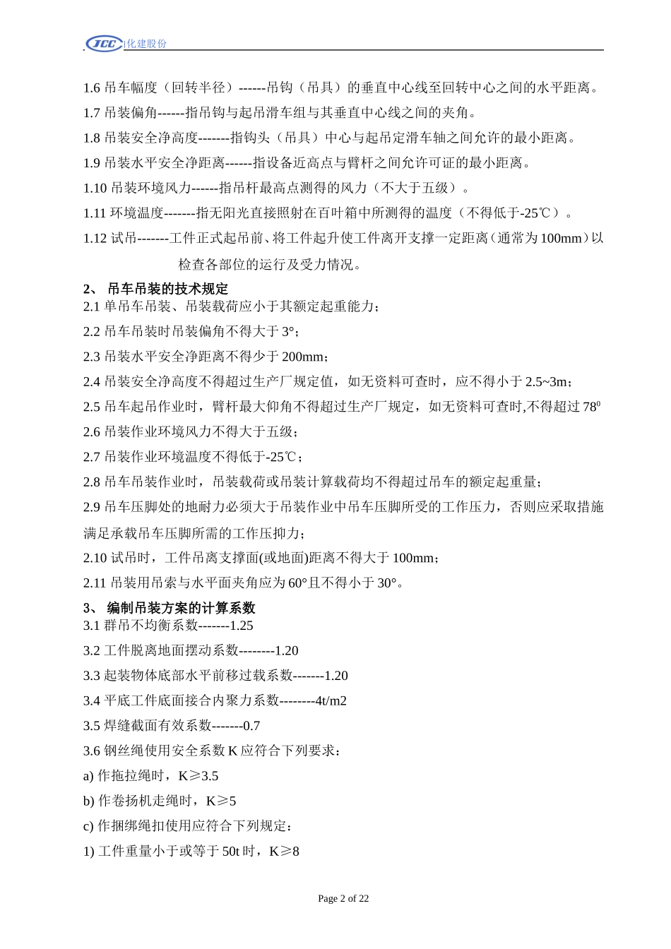 标准吊装方案_第3页