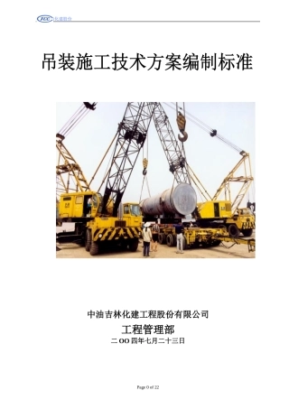 标准吊装方案