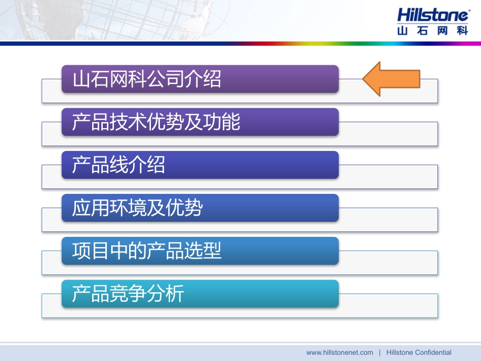 山石网科 介绍_第2页