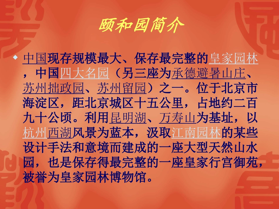 中国四大名园之一_颐和园_第2页