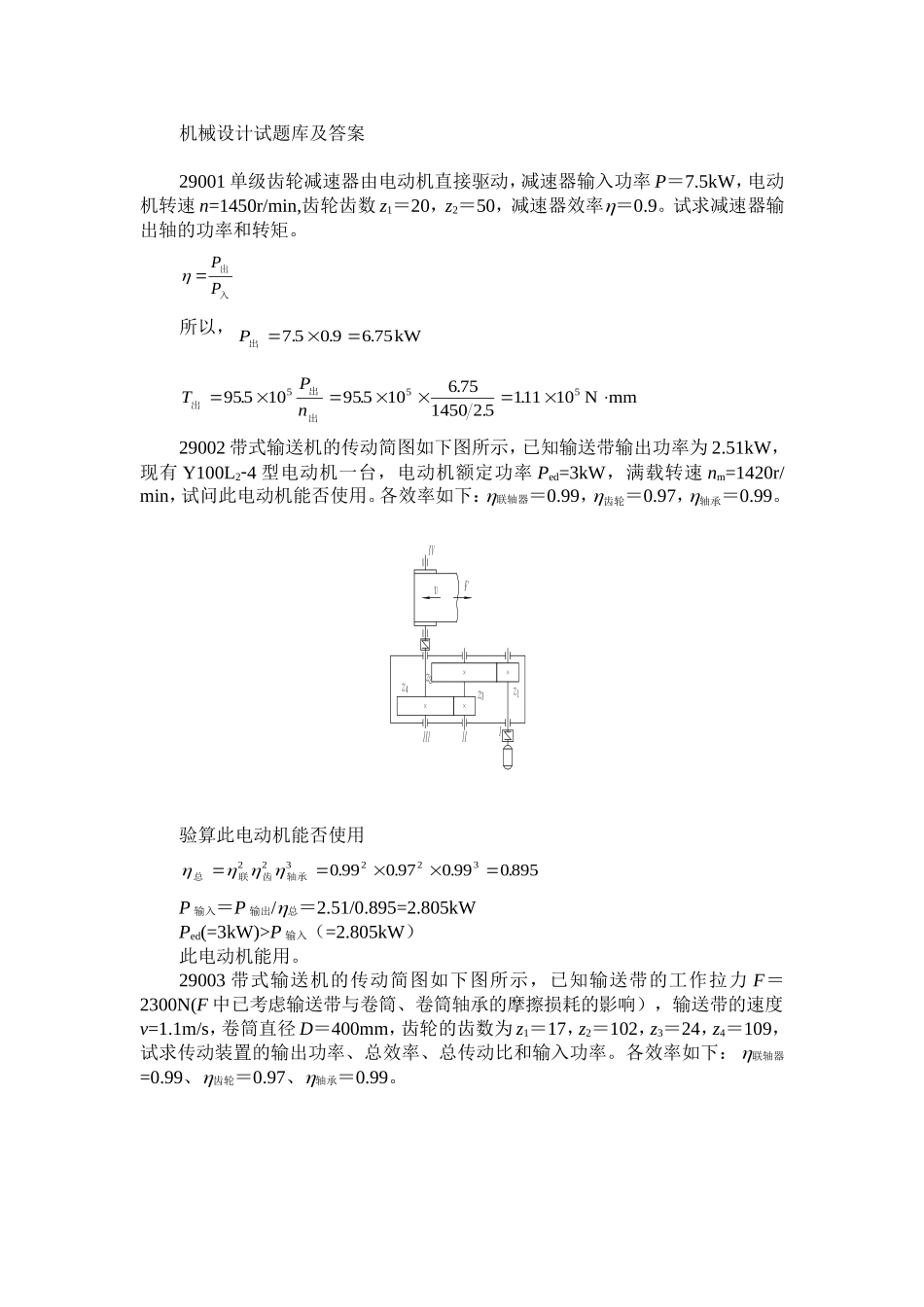 机械设计试题库及答案_第1页