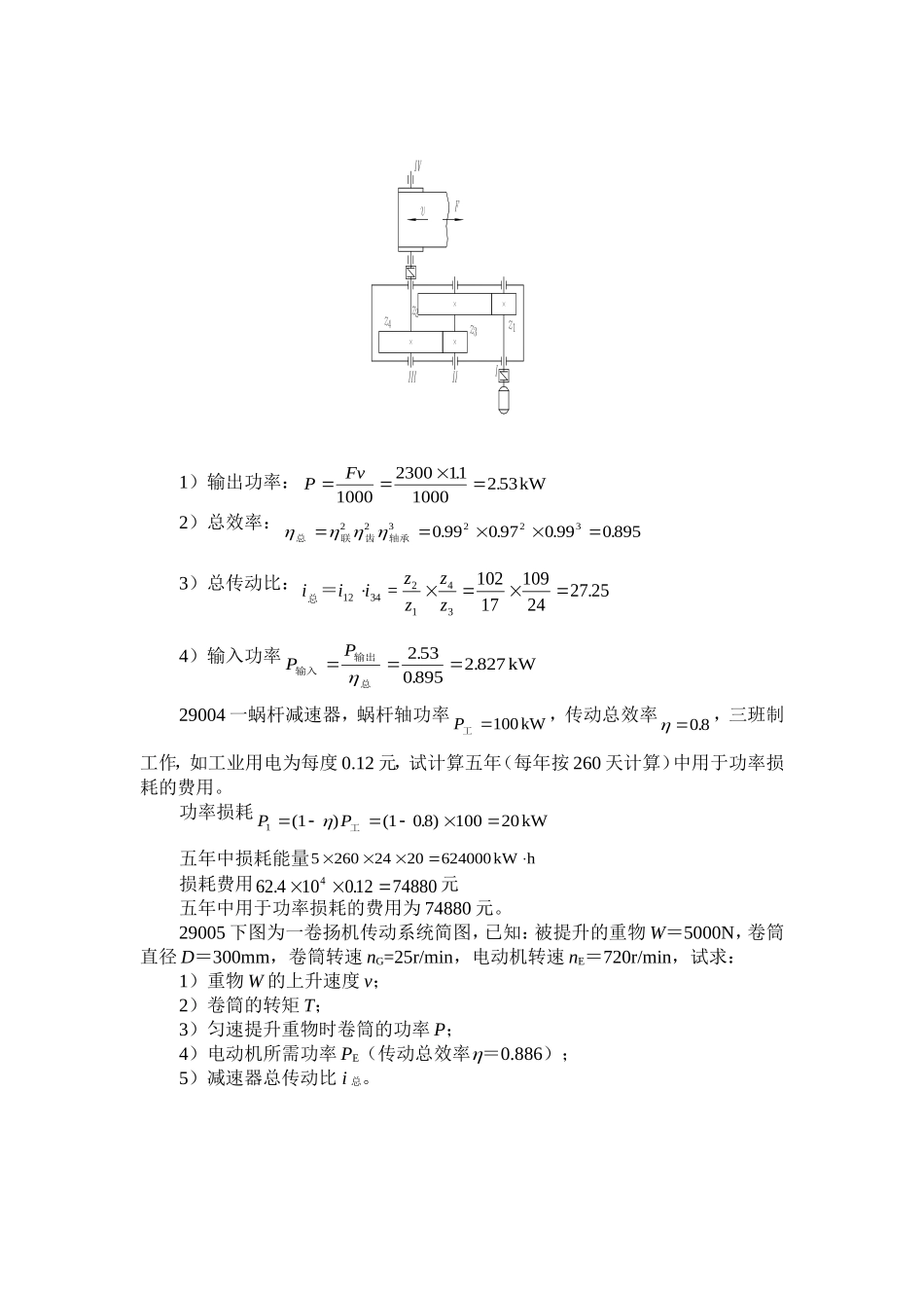 机械设计试题库及答案_第2页
