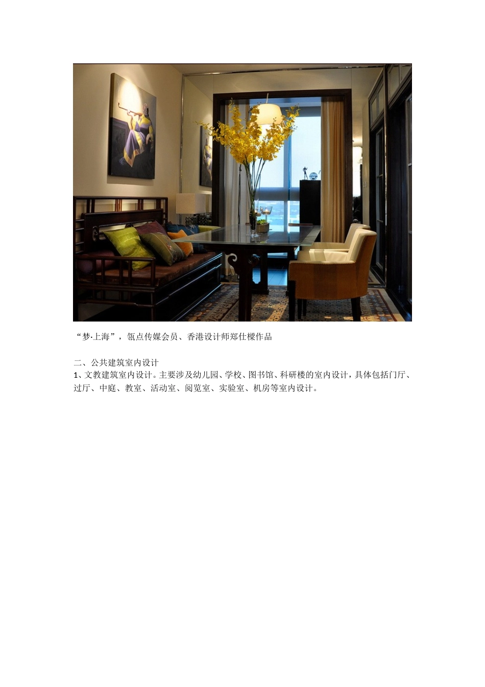 室内设计项目类型划分_第2页