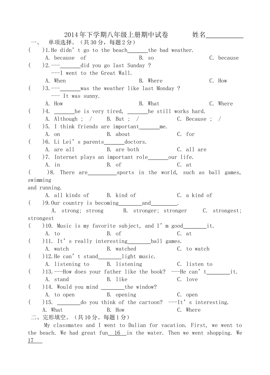 2014年下学期八年级上册期中试卷_第1页