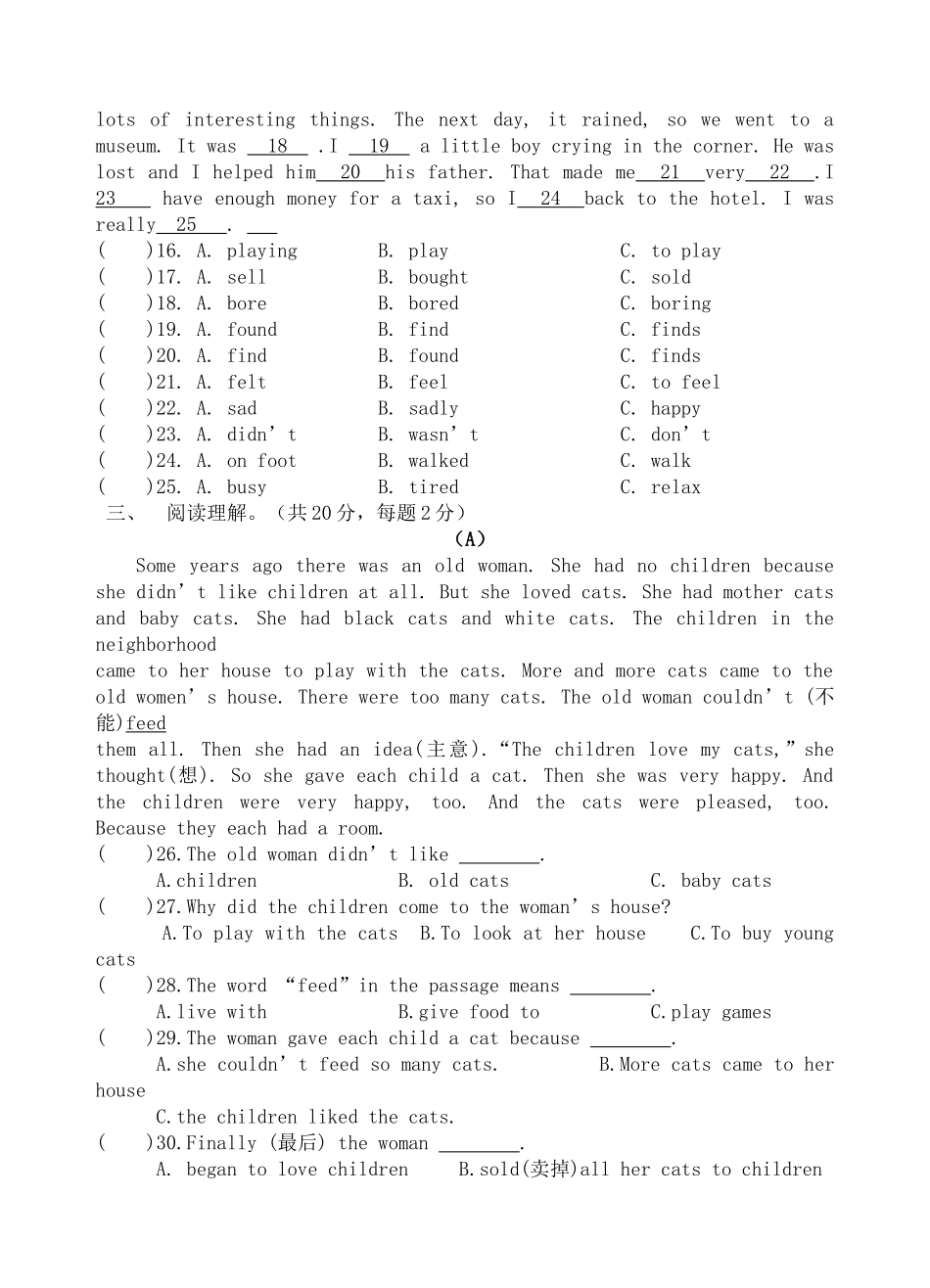 2014年下学期八年级上册期中试卷_第2页