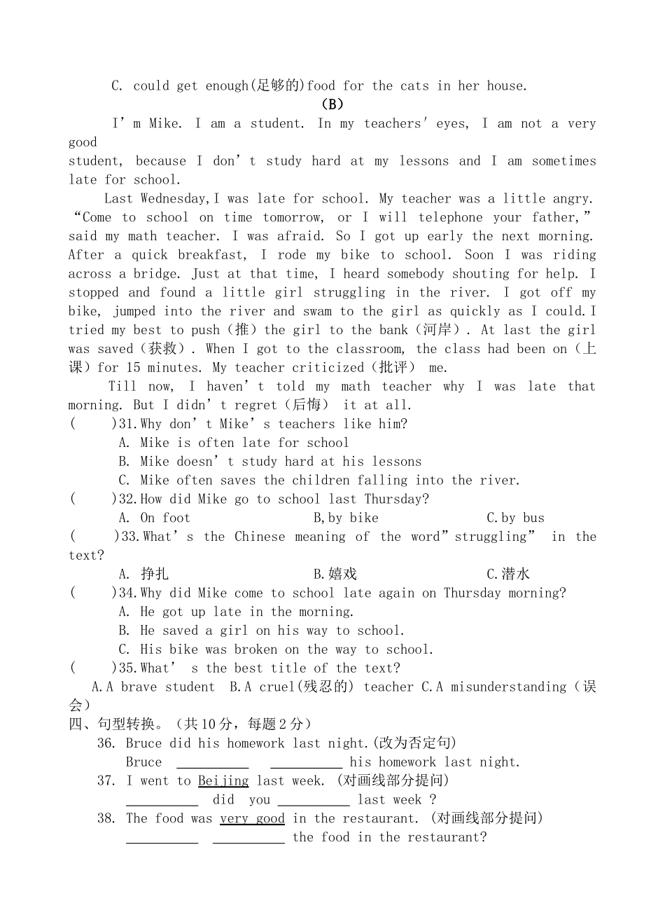 2014年下学期八年级上册期中试卷_第3页