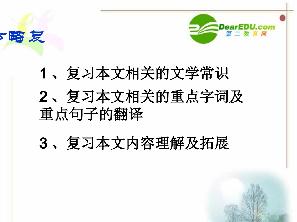 《出师表》复习课件_第2页