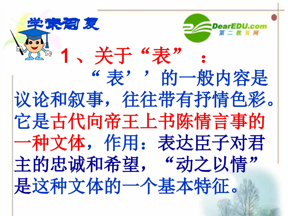 《出师表》复习课件_第3页