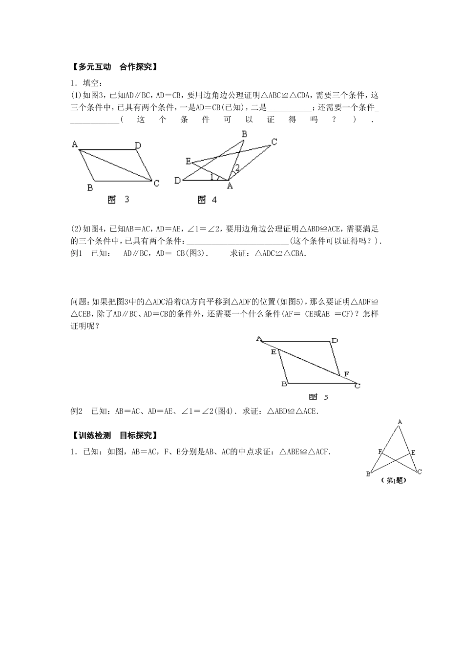 12.2.2--三角形全等的条件(2)(SAS)--(2)_第2页