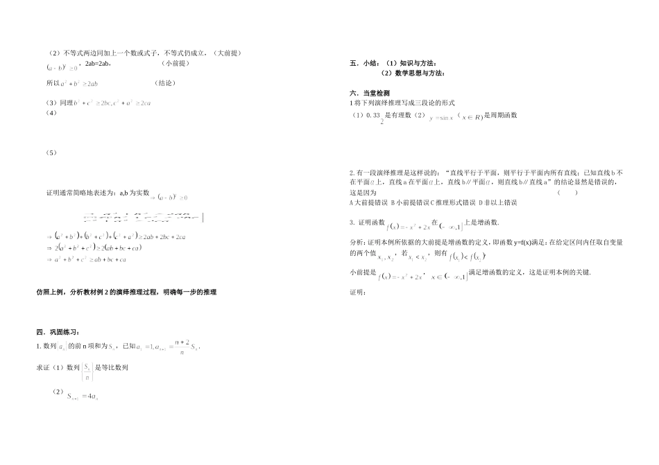北师大版高中数学导学案《数学证明》-(文科)_第2页