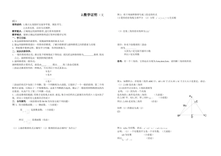 北师大版高中数学导学案《数学证明》-(文科)