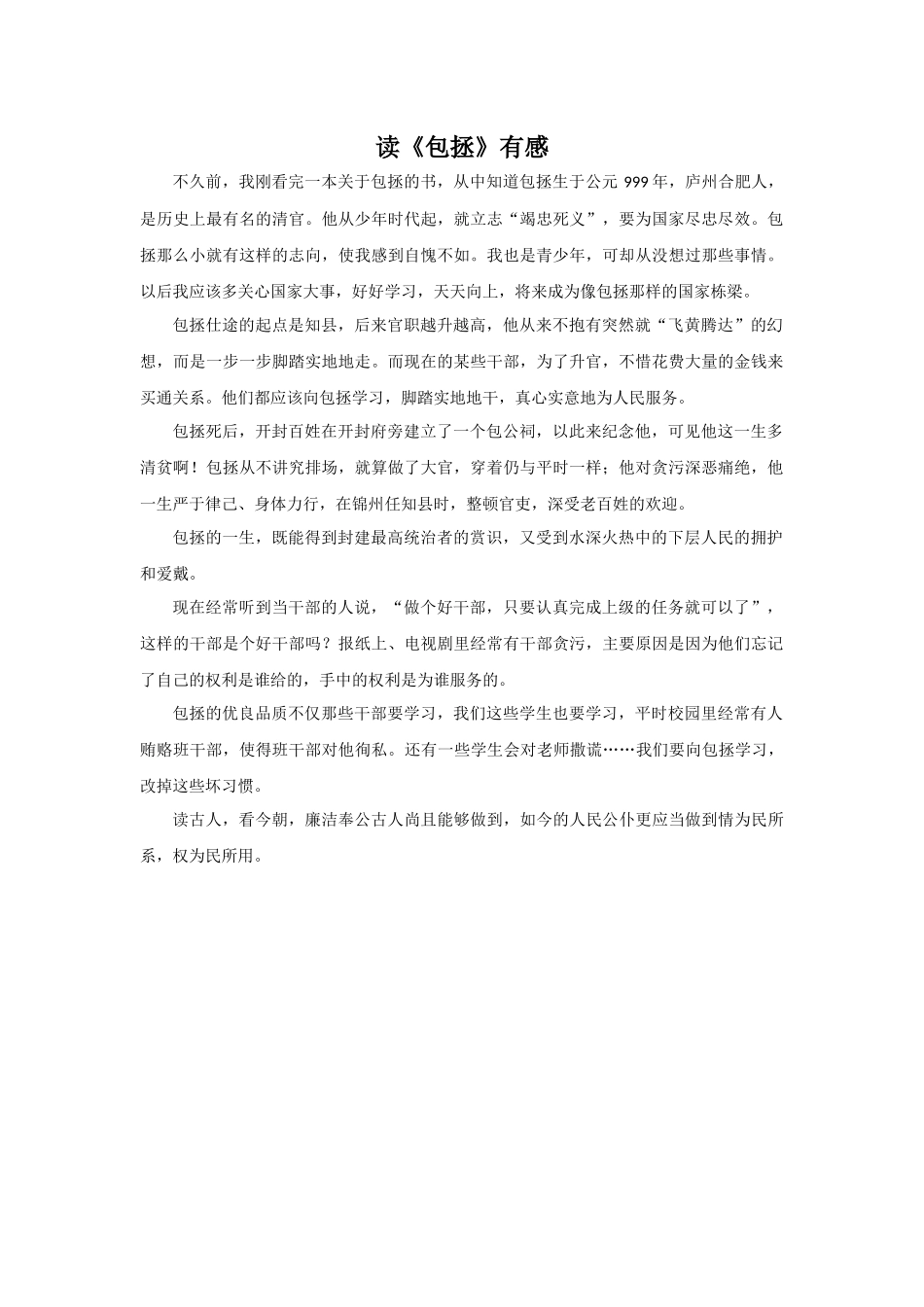 读《包拯》有感_第1页