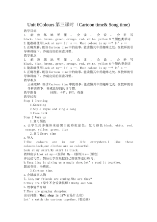 3AUnit6Colours第三课时