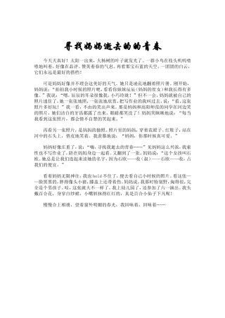 寻找妈妈逝去的的青春