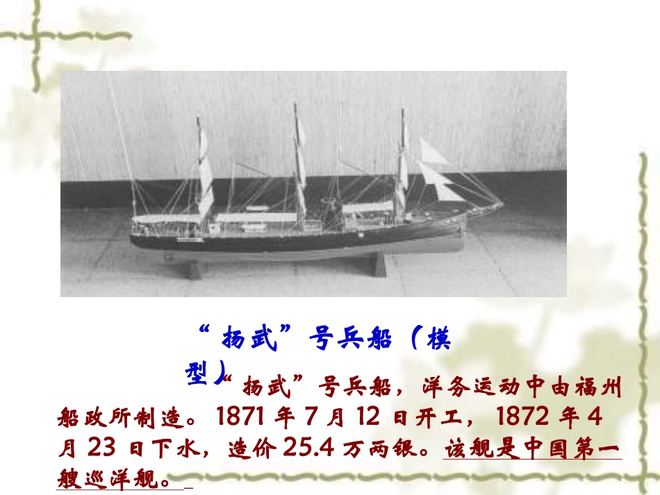 八年级历史洋务运动3_第1页