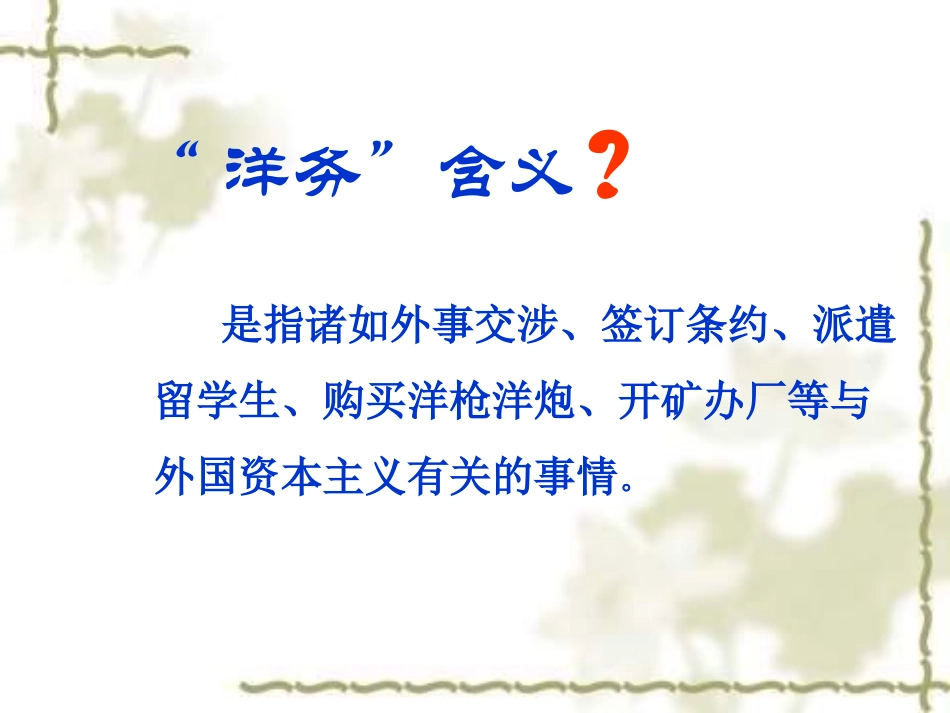 八年级历史洋务运动3_第3页