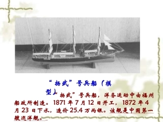 八年级历史洋务运动3