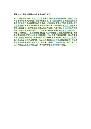 新旧明主主义革命的区别