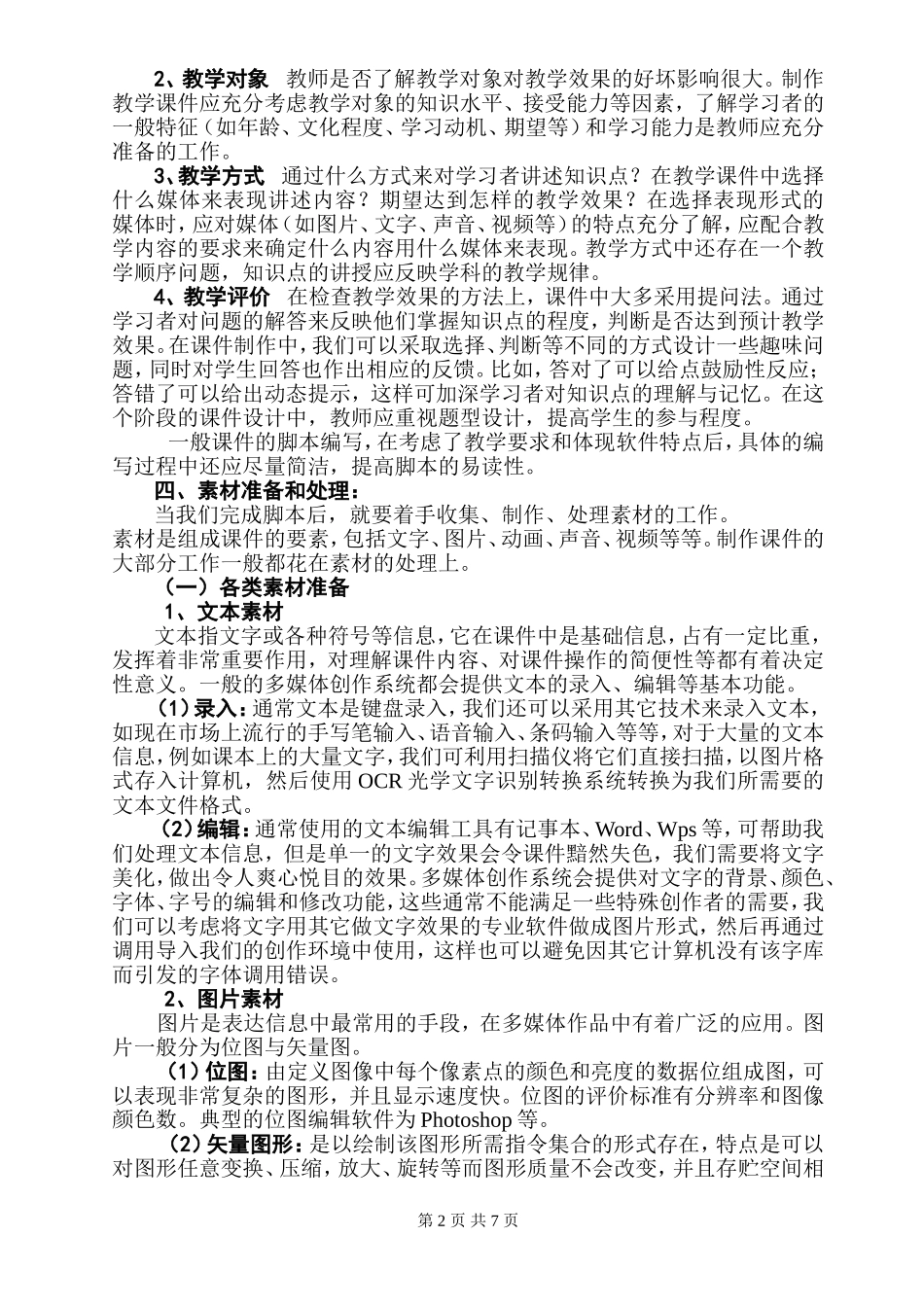 浅谈如何进行课件制作_第2页