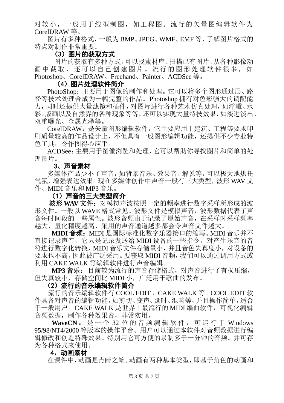 浅谈如何进行课件制作_第3页