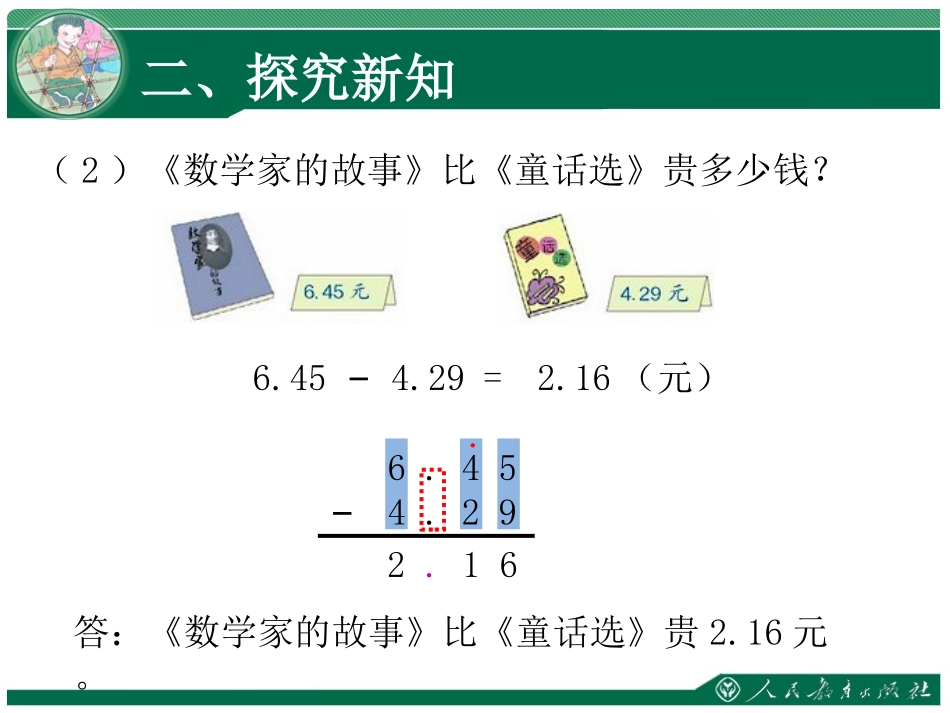人教2011版小学数学四年级人教课标版四年级数学下册-小数加减法例1_第2页