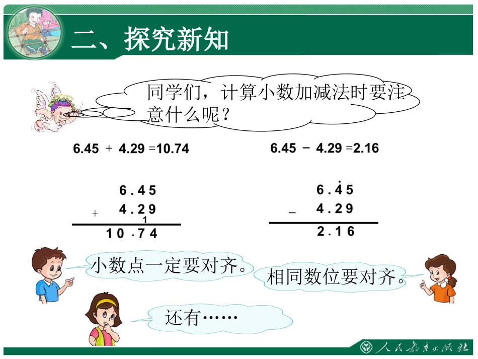 人教2011版小学数学四年级人教课标版四年级数学下册-小数加减法例1_第3页