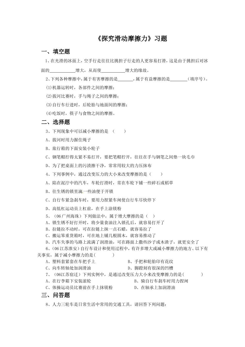 《6.4-探究滑动摩擦力》习题4_第1页
