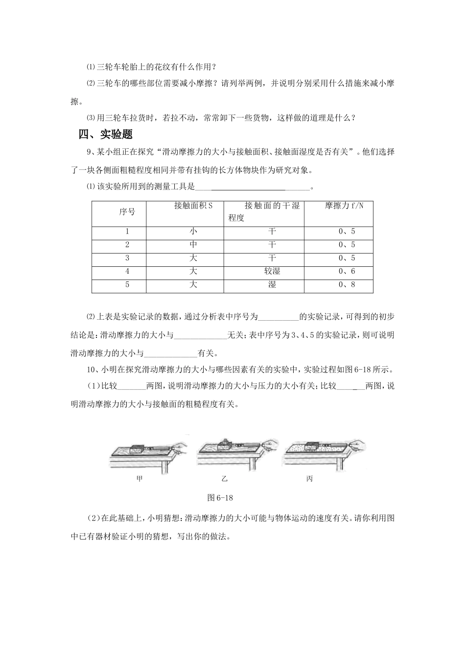 《6.4-探究滑动摩擦力》习题4_第2页