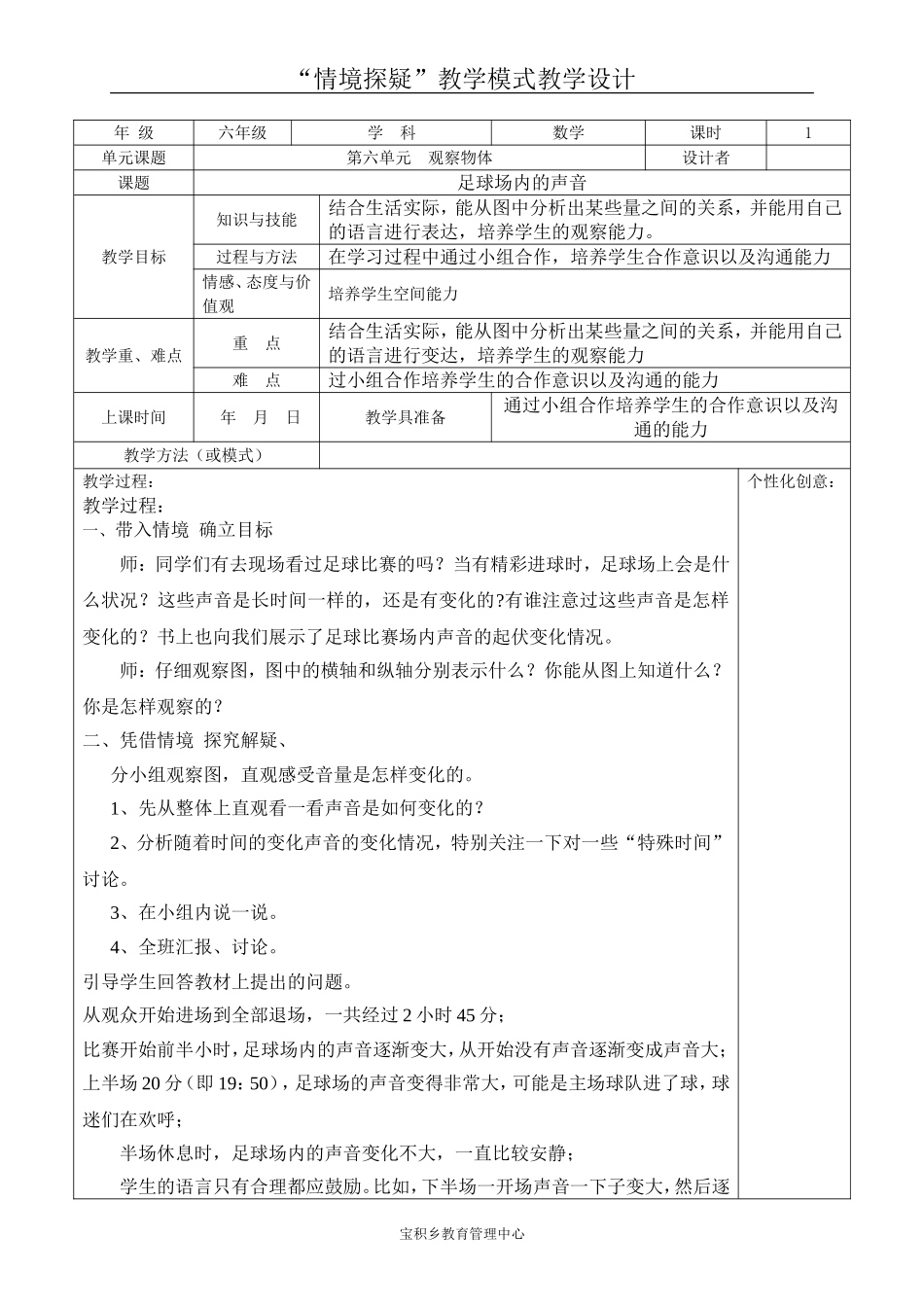 足球场内的声音_第1页