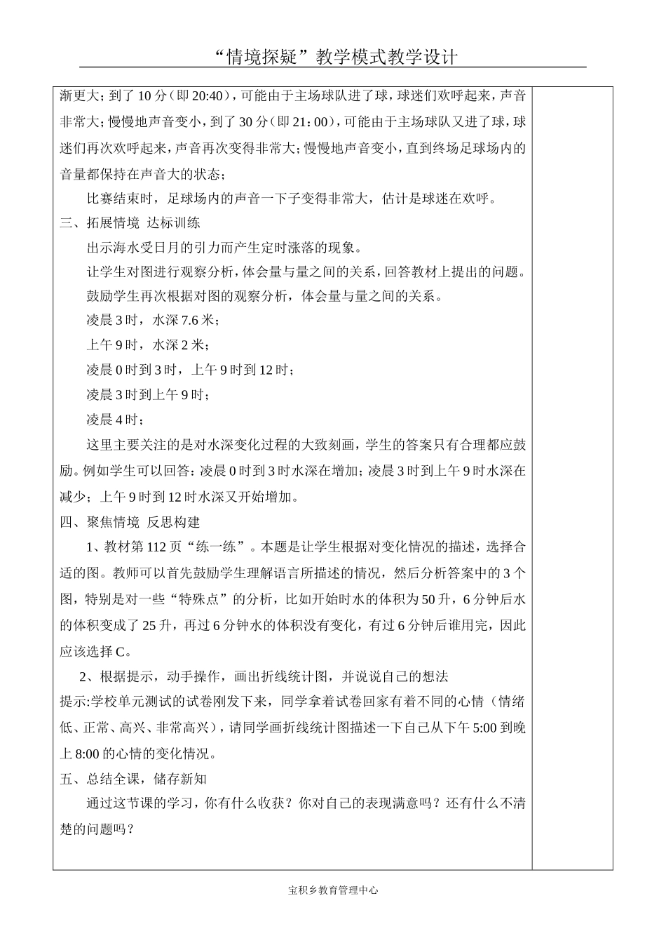 足球场内的声音_第2页