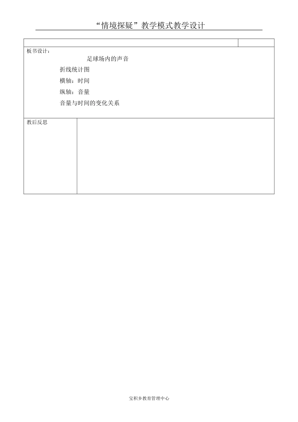 足球场内的声音_第3页