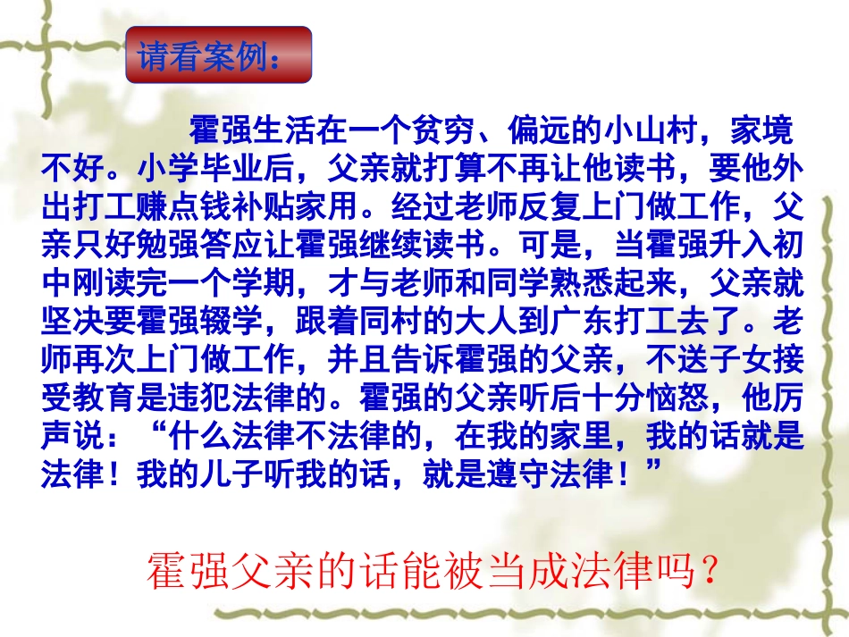 《第七课法律初探》课件_第1页