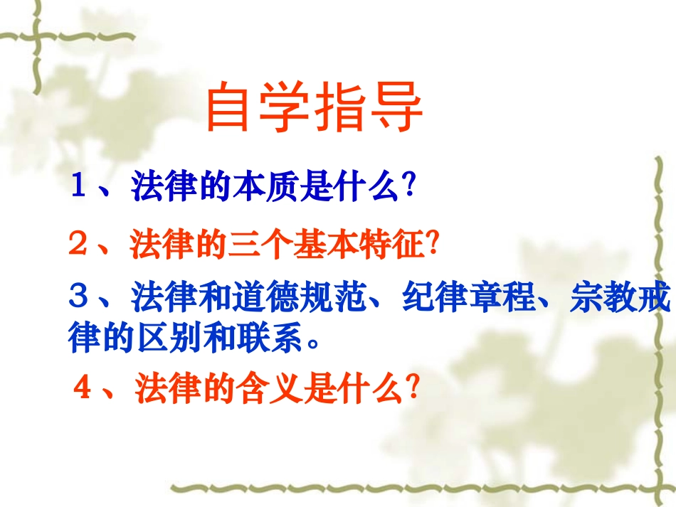 《第七课法律初探》课件_第3页