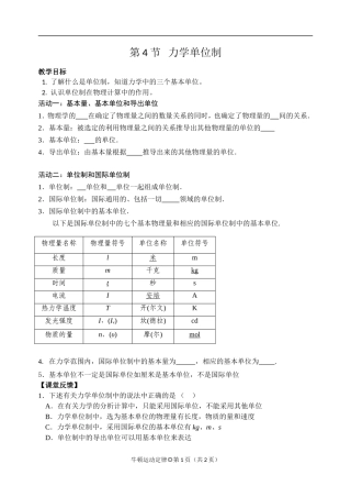第4节力学单位制