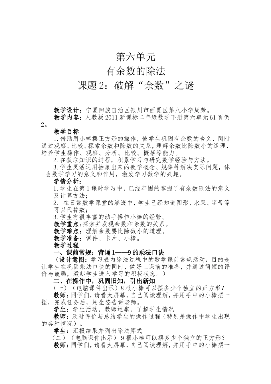 破解余数之谜的教学设计_第1页