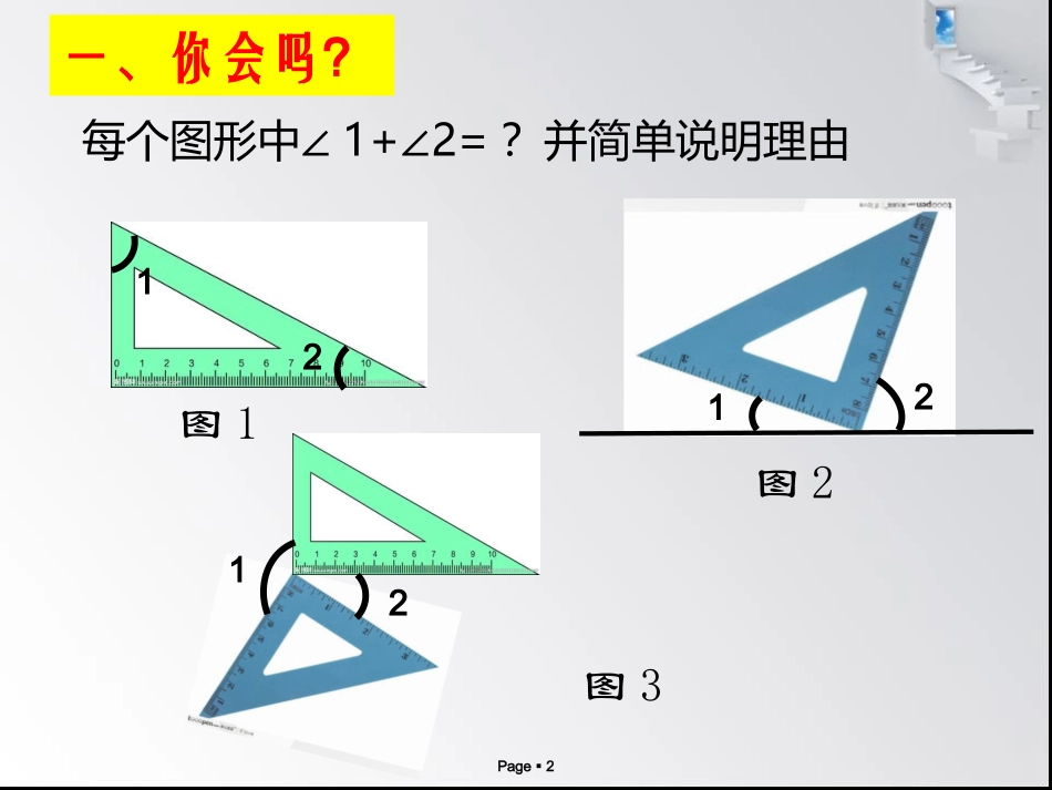 4.3.3余角和补角课件_第2页