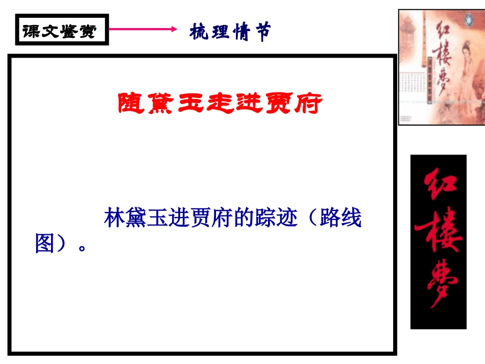 林黛玉进贾府_第2页