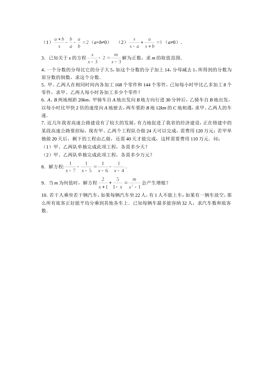 《分式方程》习题_第2页