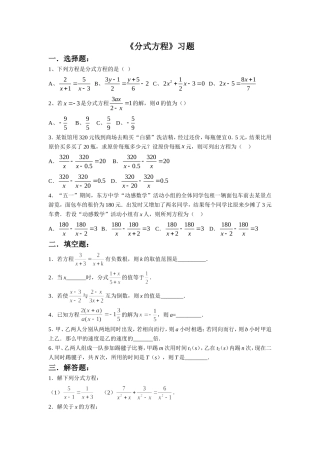 《分式方程》习题