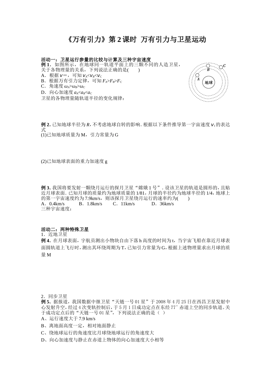 万有引力第2课时_第1页