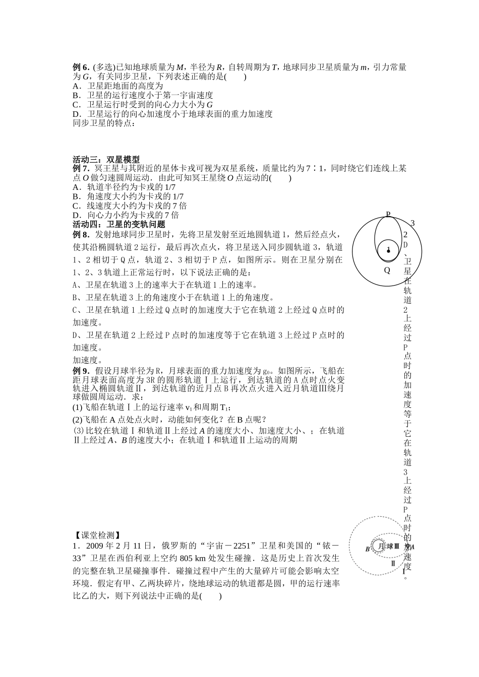 万有引力第2课时_第2页