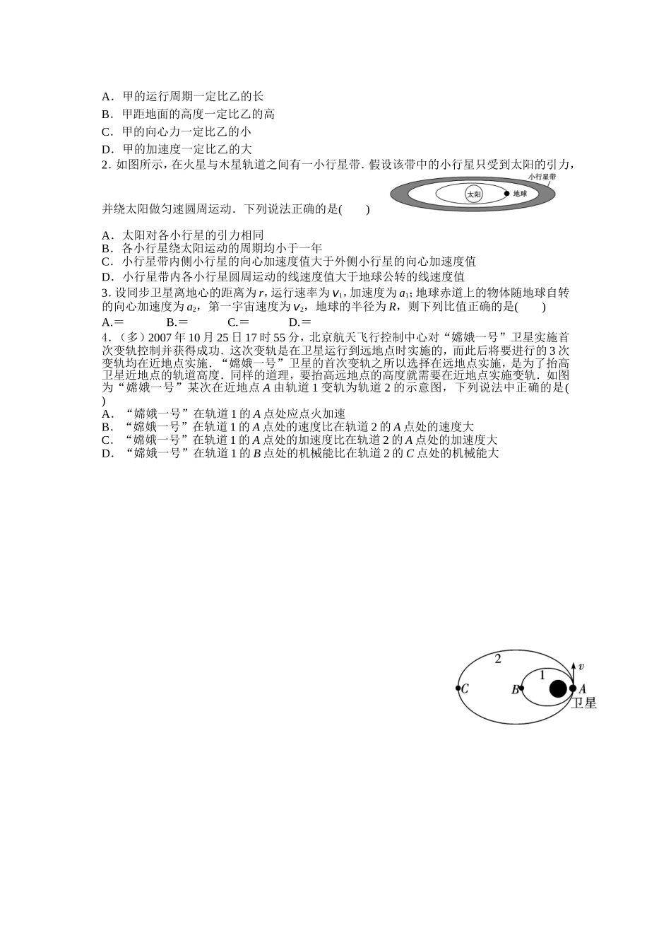 万有引力第2课时_第3页