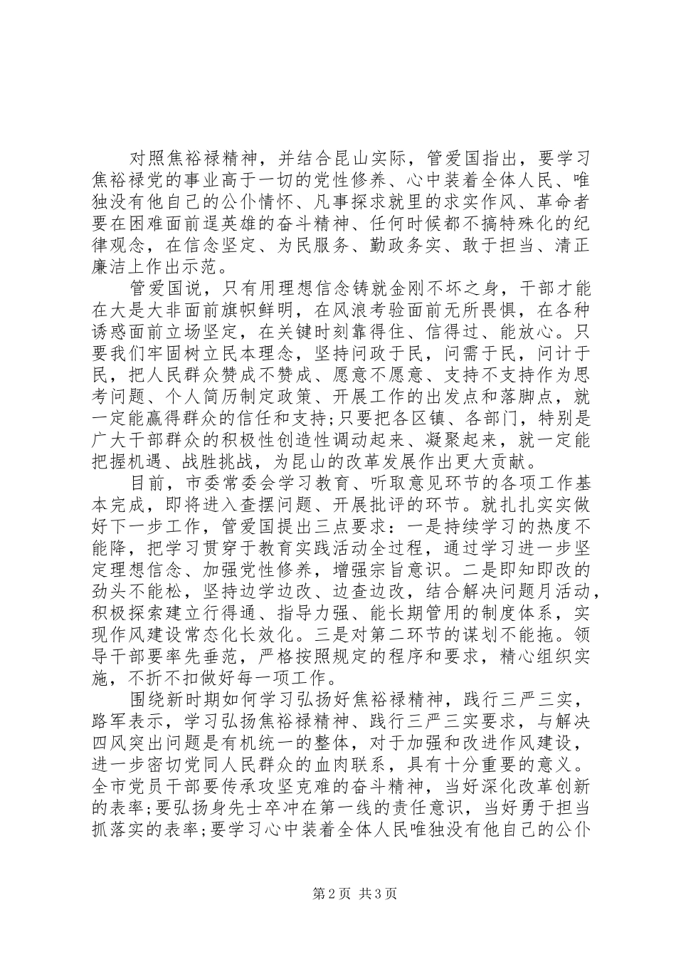 学习弘扬焦裕禄精神践行“三严三实”解决“四风”突出问题心得_第2页