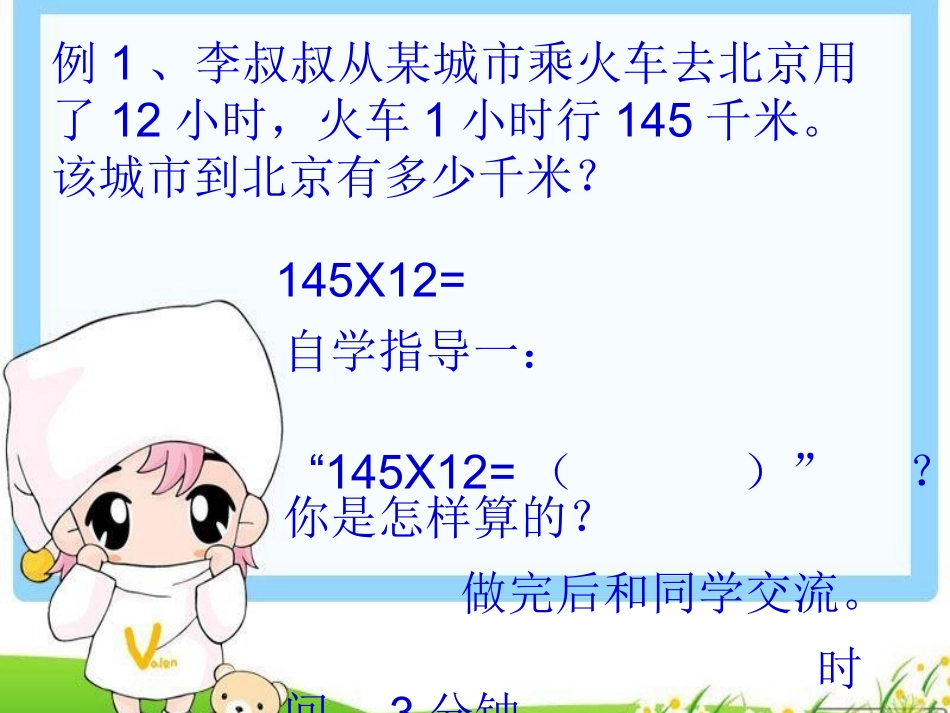 人教2011版小学数学三年级三位数乘两位数(笔算乘法)_第3页