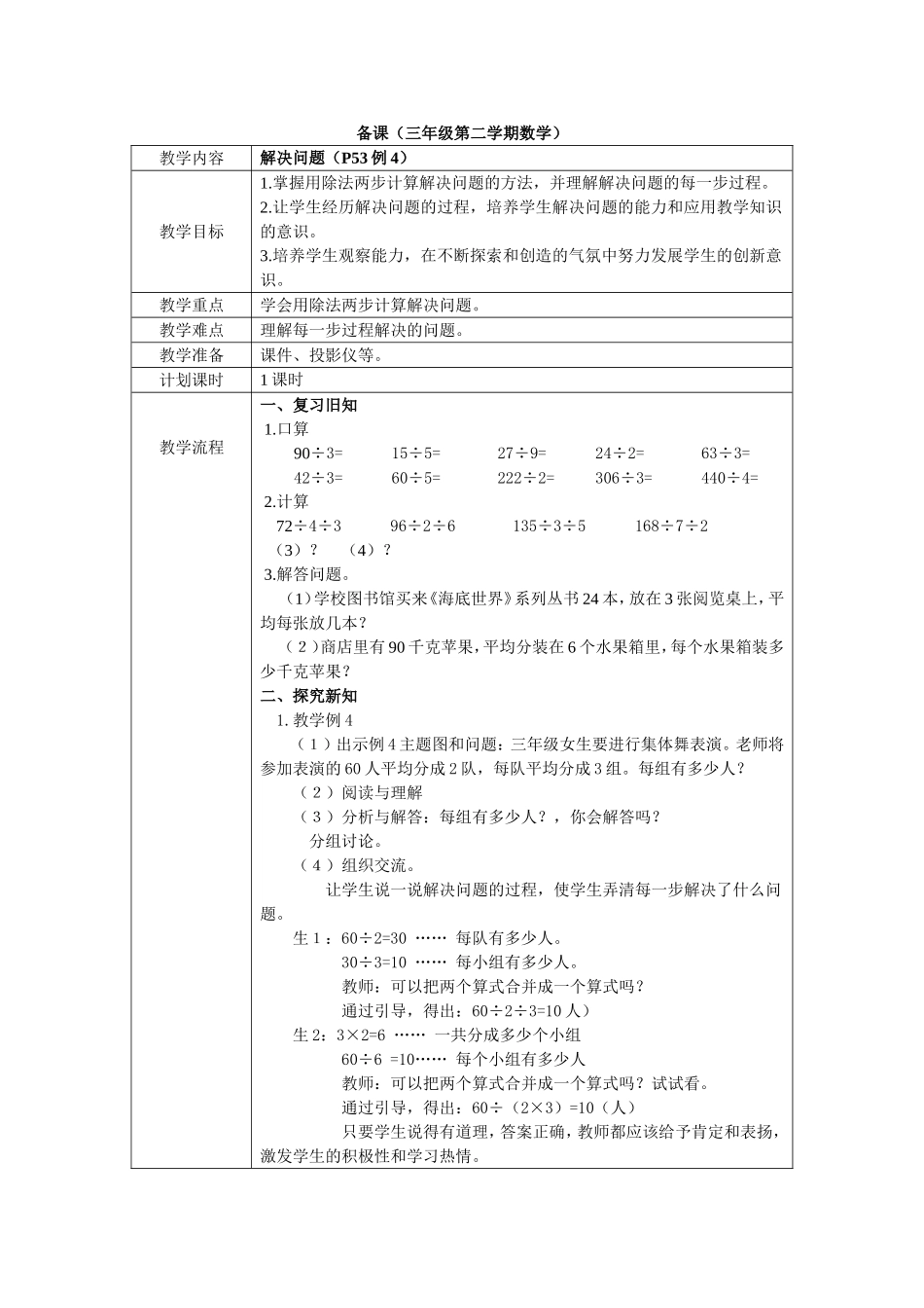人教2011版小学数学三年级解决问题(P53例4)_第1页