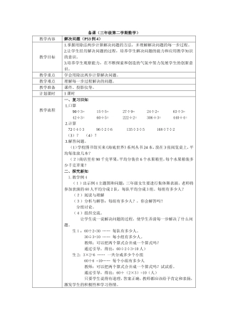 人教2011版小学数学三年级解决问题(P53例4)