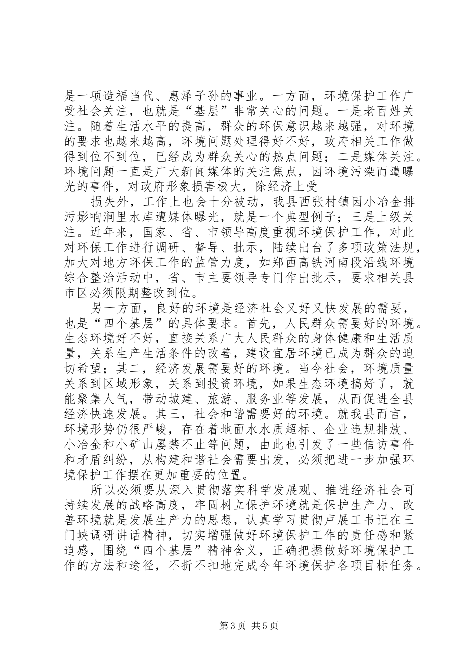 学习贯彻卢展工书记在三门峡调研讲话精神心得体会(精)_第3页