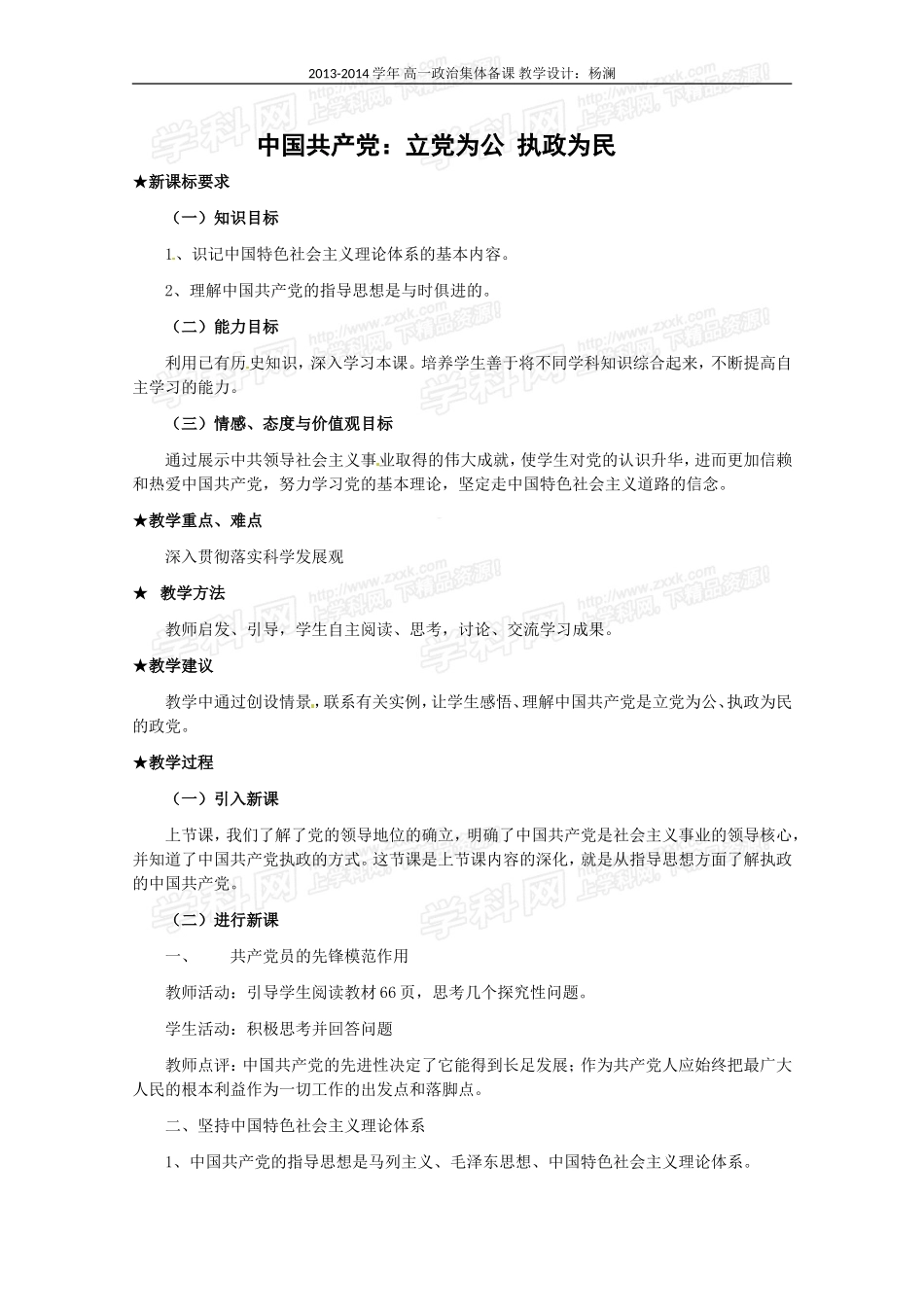 《政治生活》《立党为公执政为民》_第1页