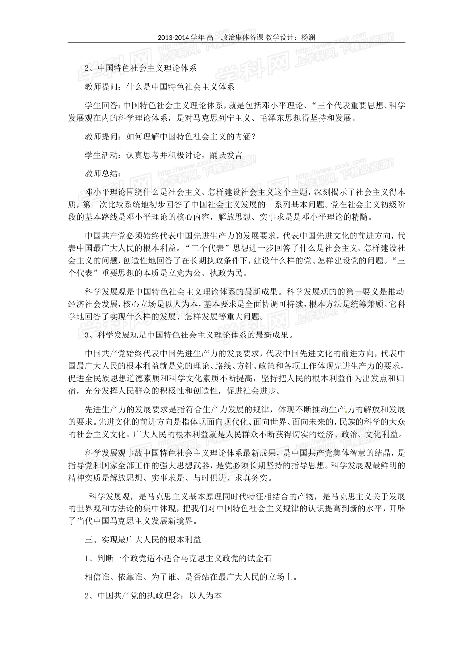 《政治生活》《立党为公执政为民》_第2页