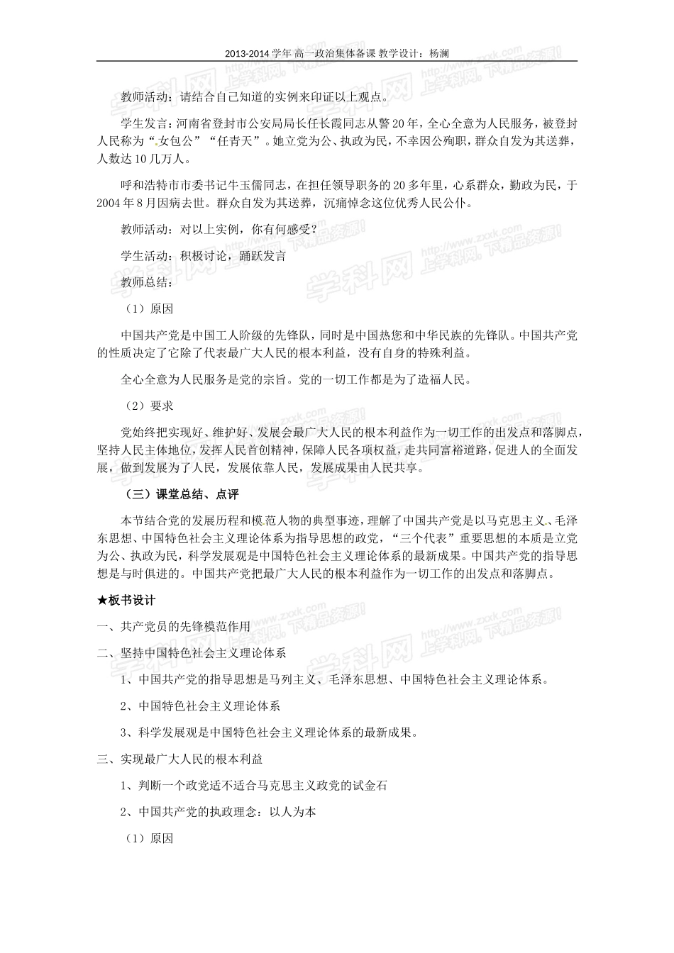 《政治生活》《立党为公执政为民》_第3页